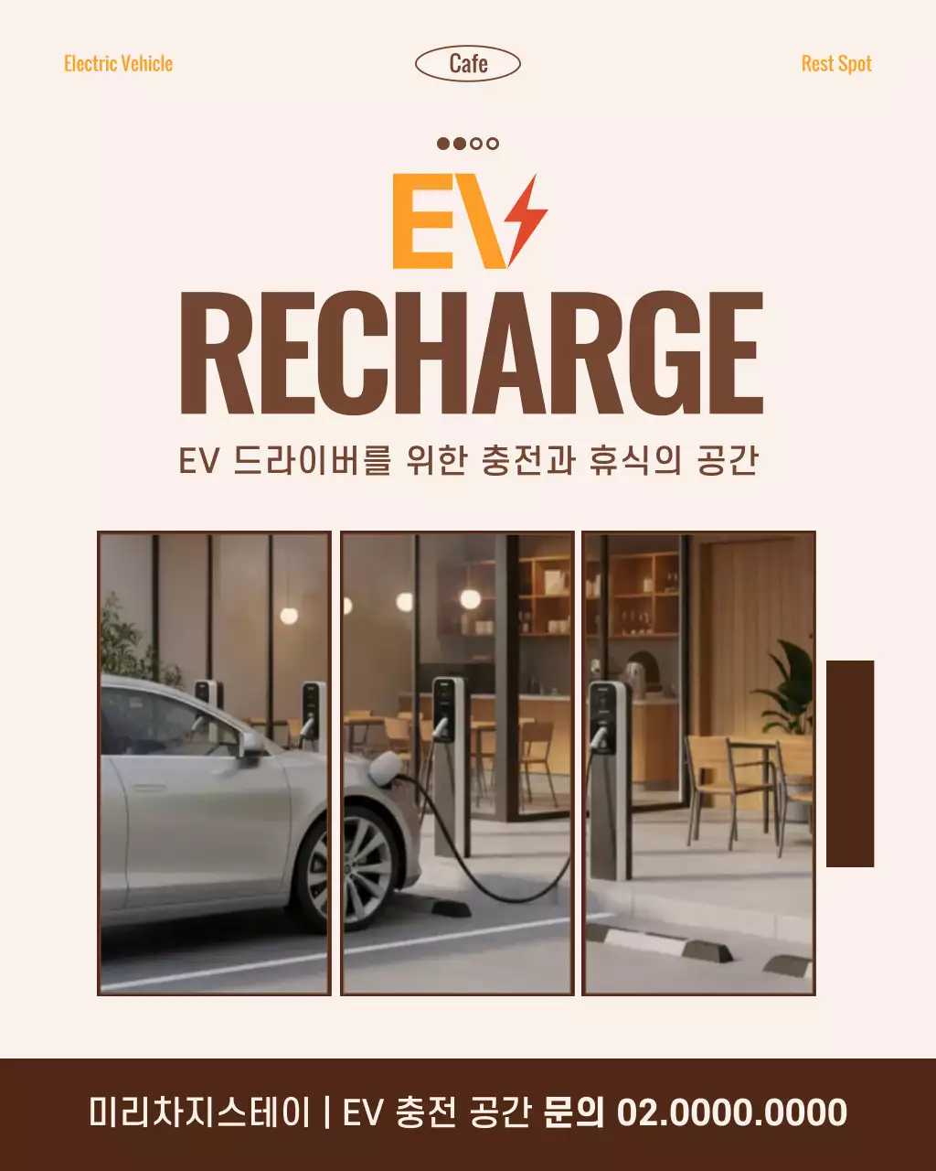 베이지 모던 전기차 광고