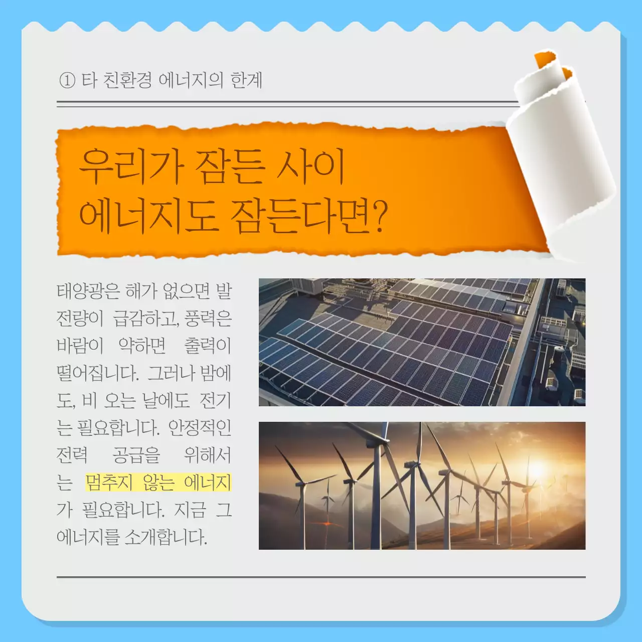 하늘색 모던 친환경 뉴스레터