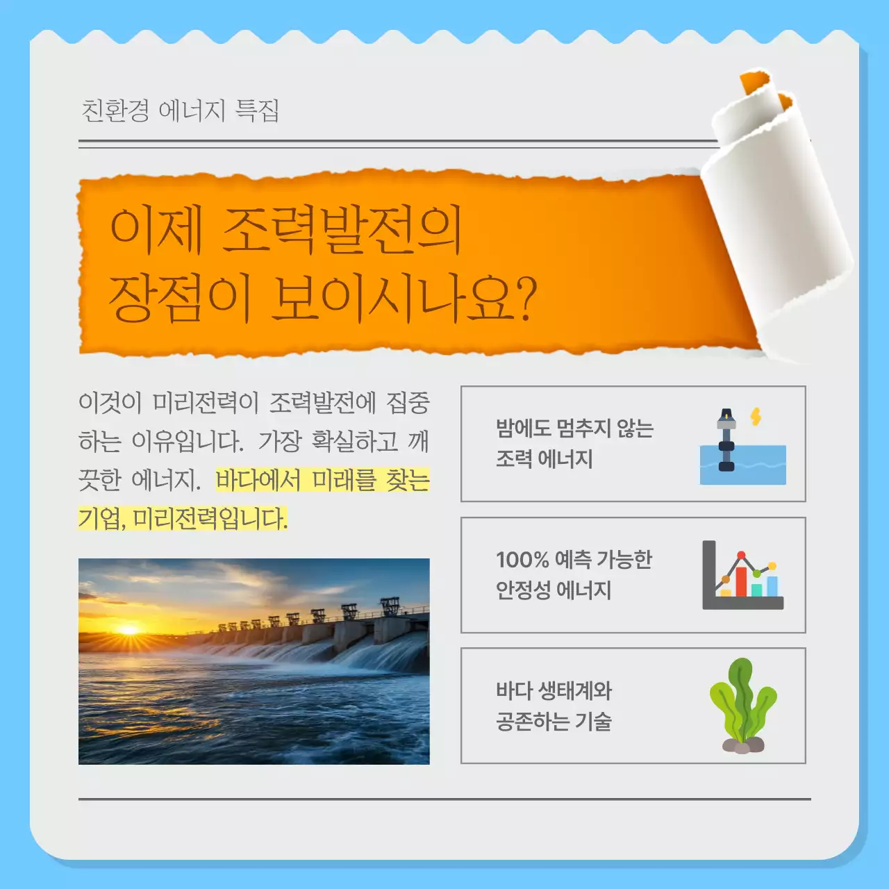 하늘색 모던 친환경 뉴스레터