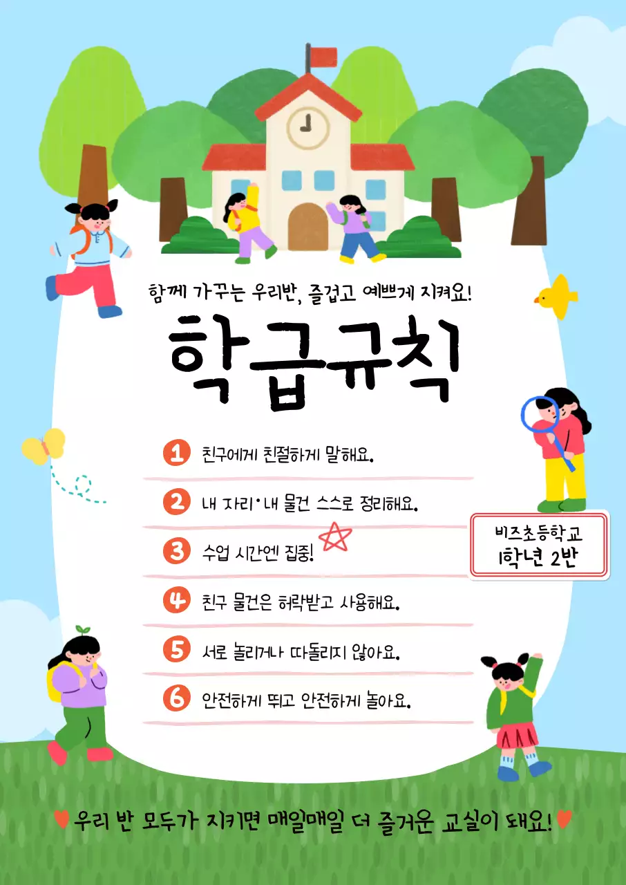 하늘색 아기자기한 학교 안내