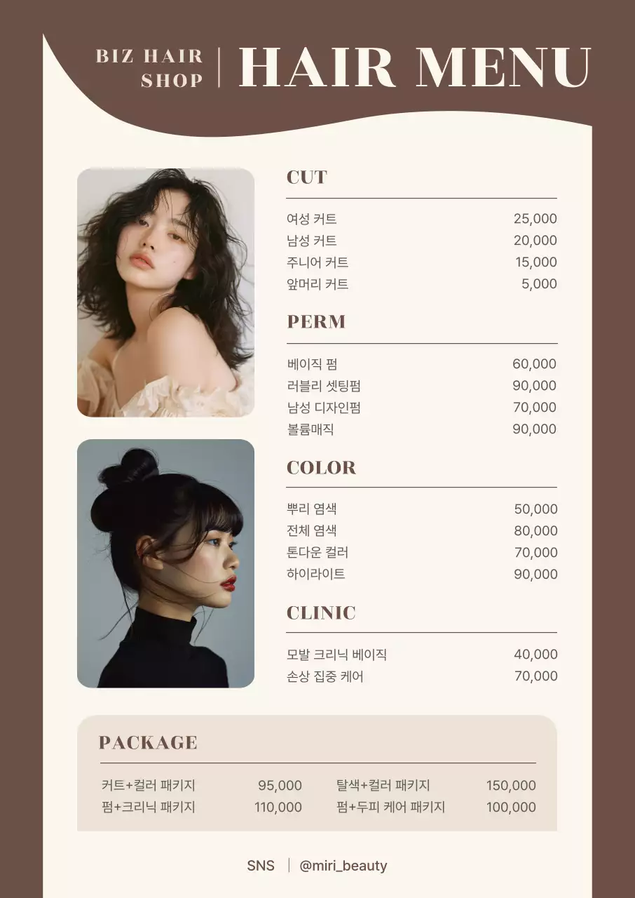 갈색 모던 미용실 메뉴판
