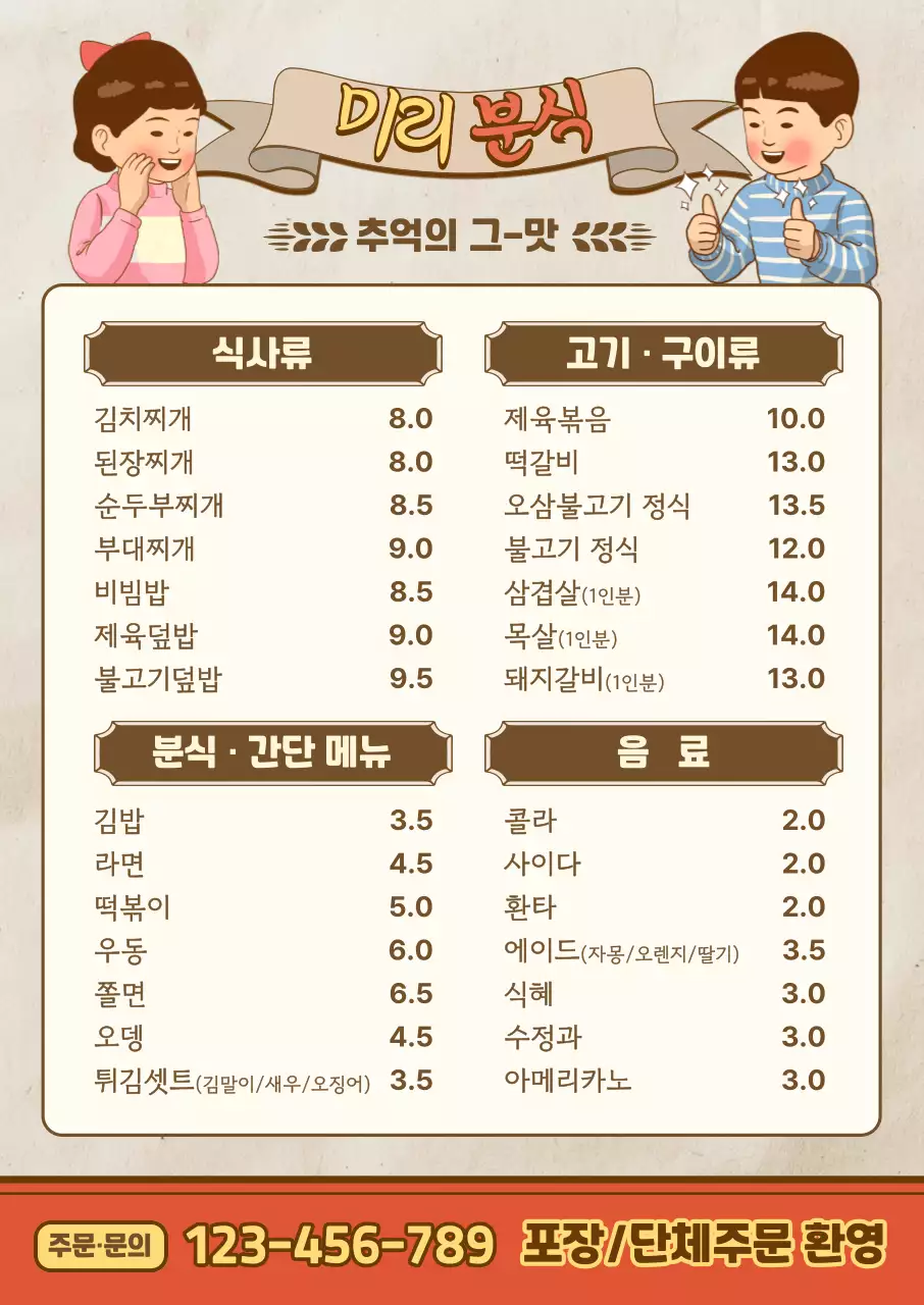 베이지 레트로 음식 메뉴판