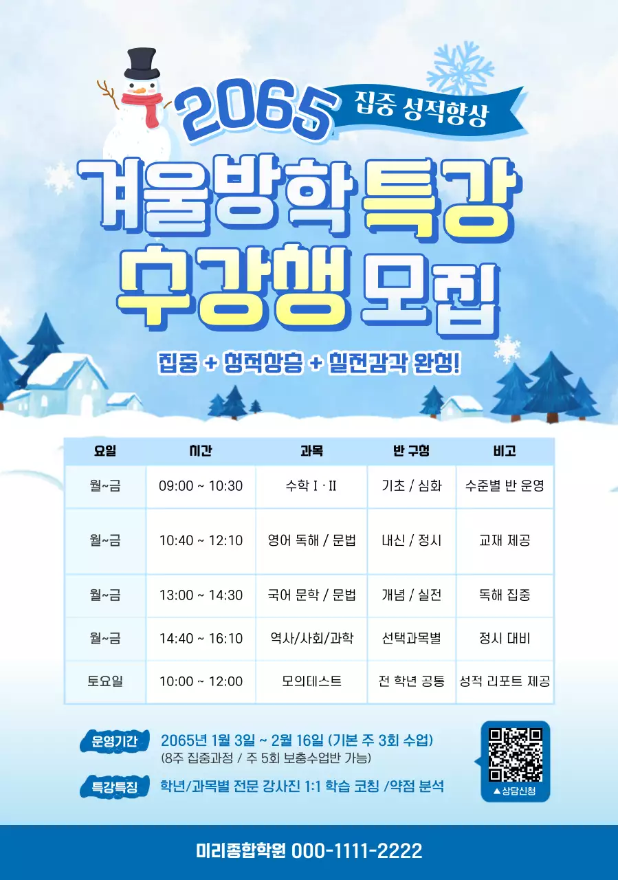 하늘색 심플 교육 모집