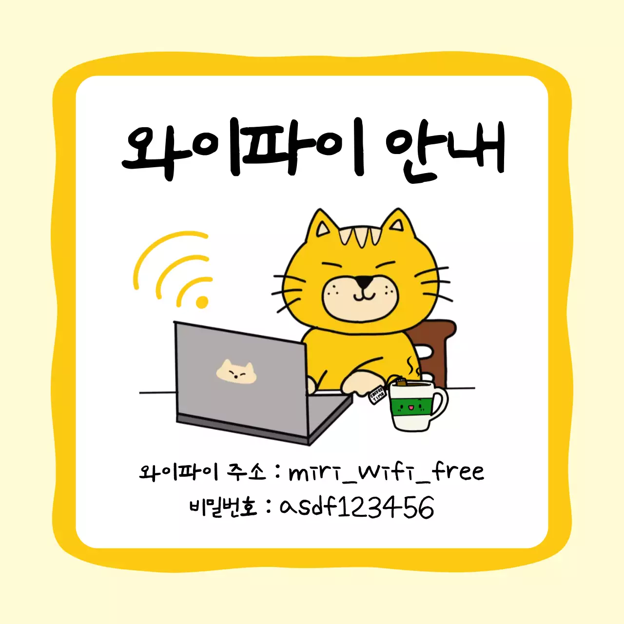 노랑 아기자기한 인터넷 안내