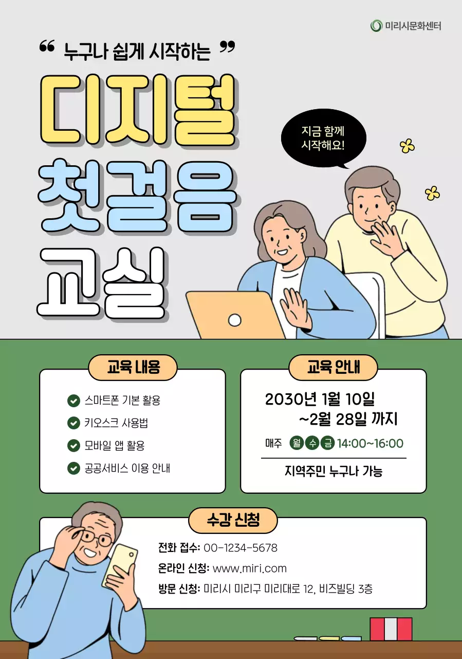 노랑 깔끔 디지털 교육 광고