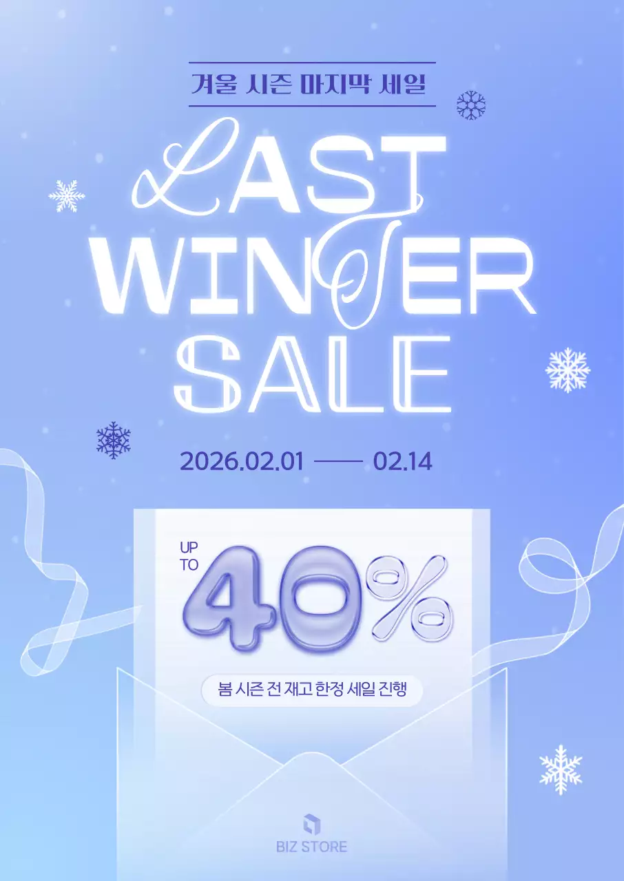 하늘색 모던 세일 프로모션