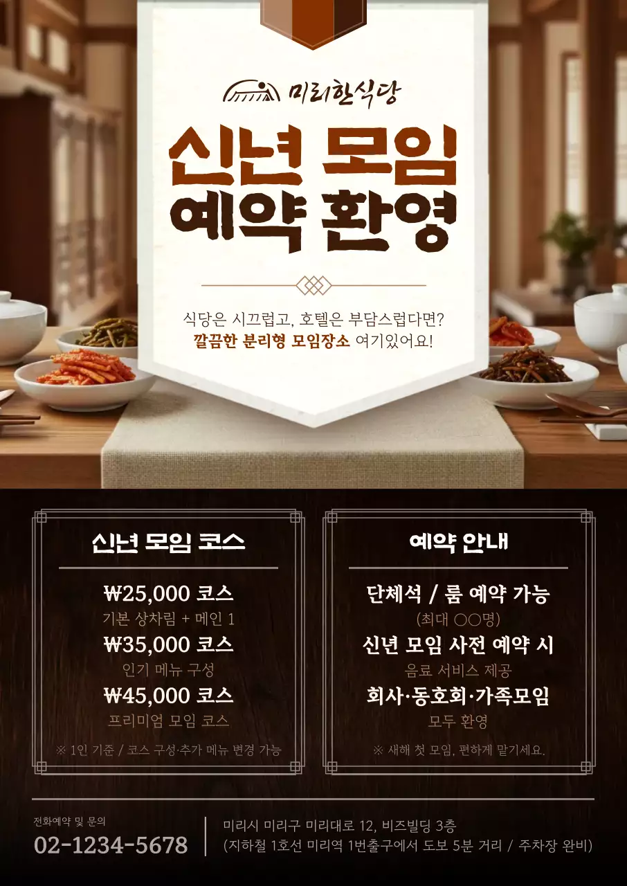 갈색 전통 모임 광고