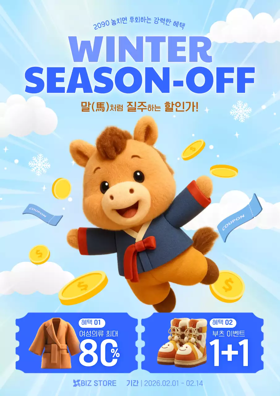 하늘색 아기자기한 겨울 세일 이벤트