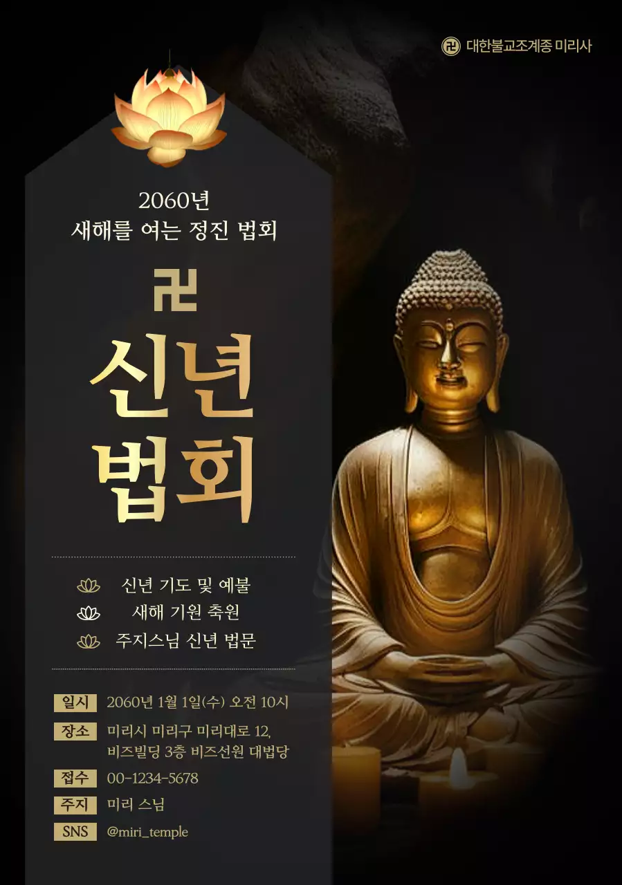 검정 전통 불교 법회 안내