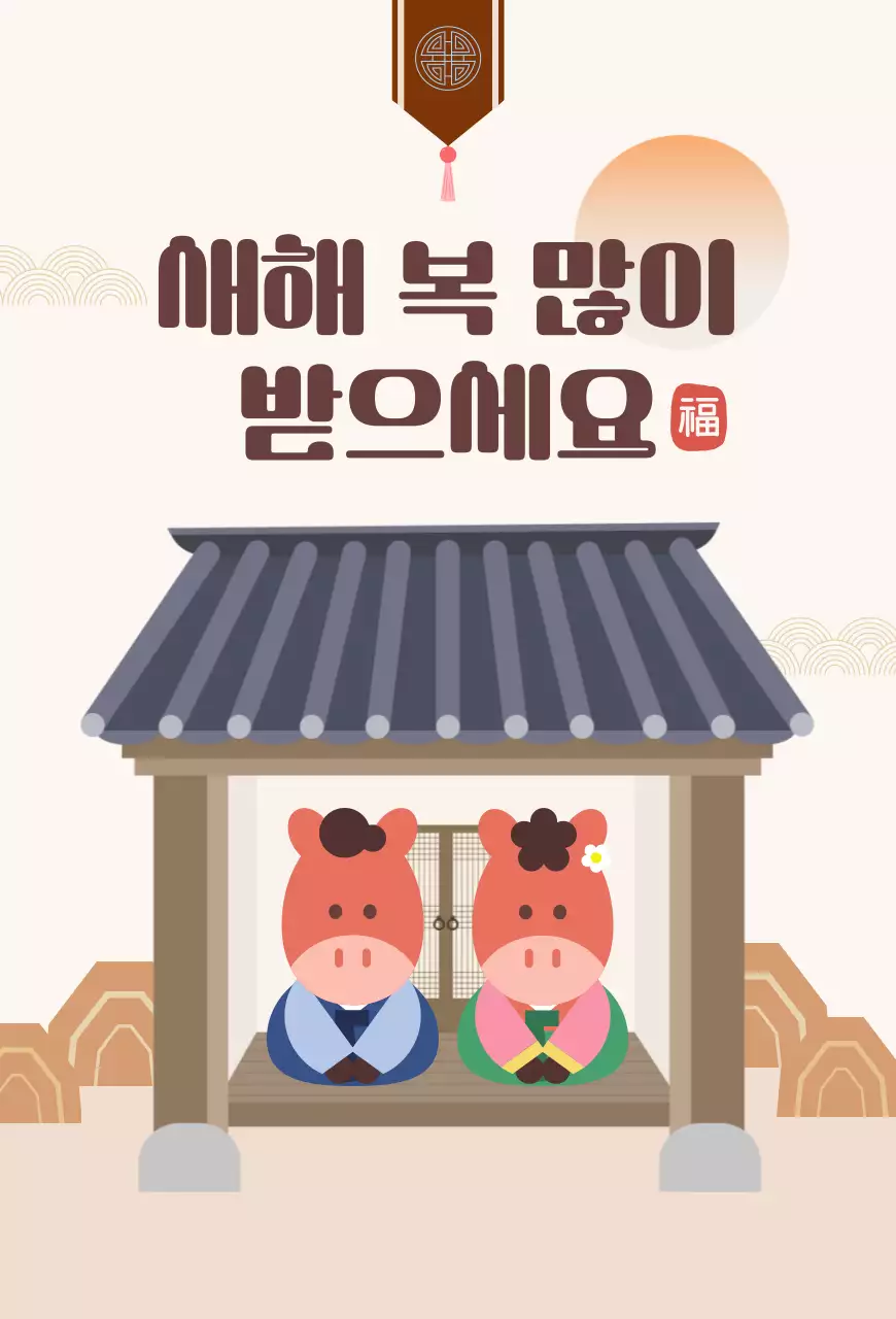 베이지 전통 새해 인사