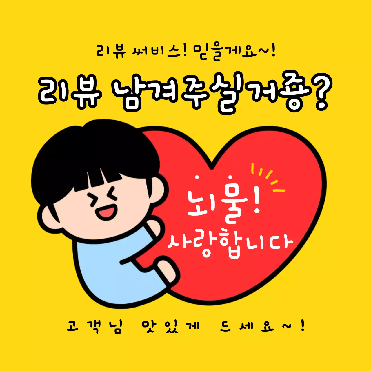 노랑 아기자기한 리뷰 이벤트