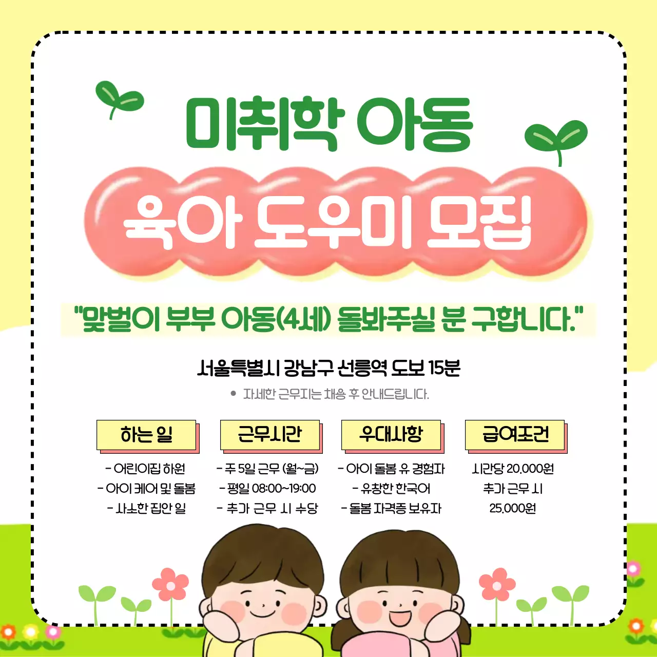 베이비시터 모집