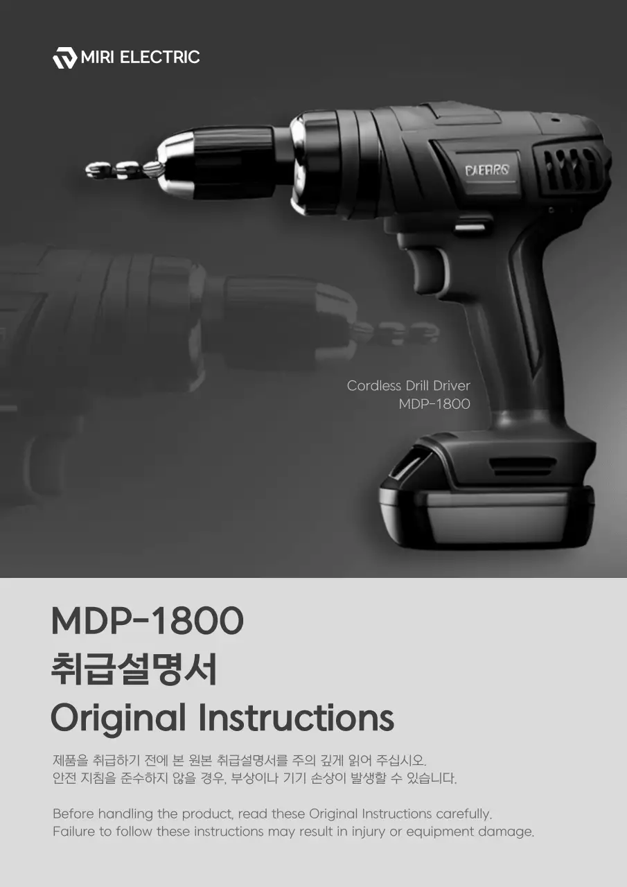 검정 모던 전동공구 사용 설명서