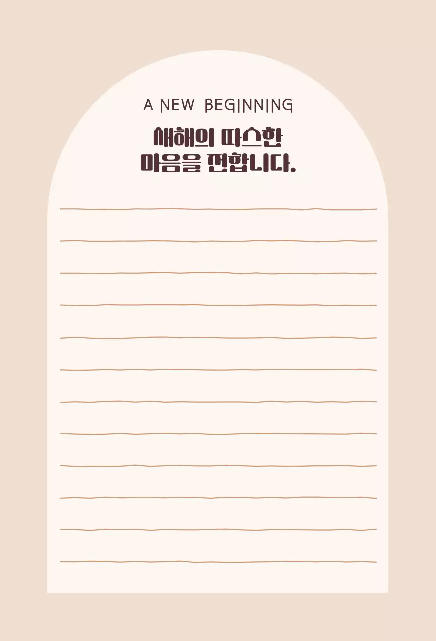 베이지 전통 새해 인사