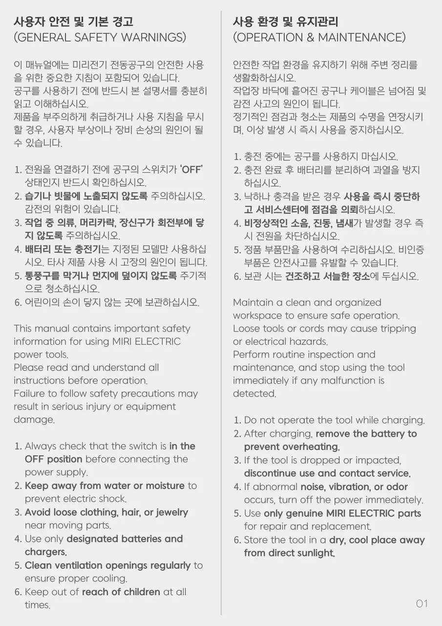 검정 모던 전동공구 사용 설명서