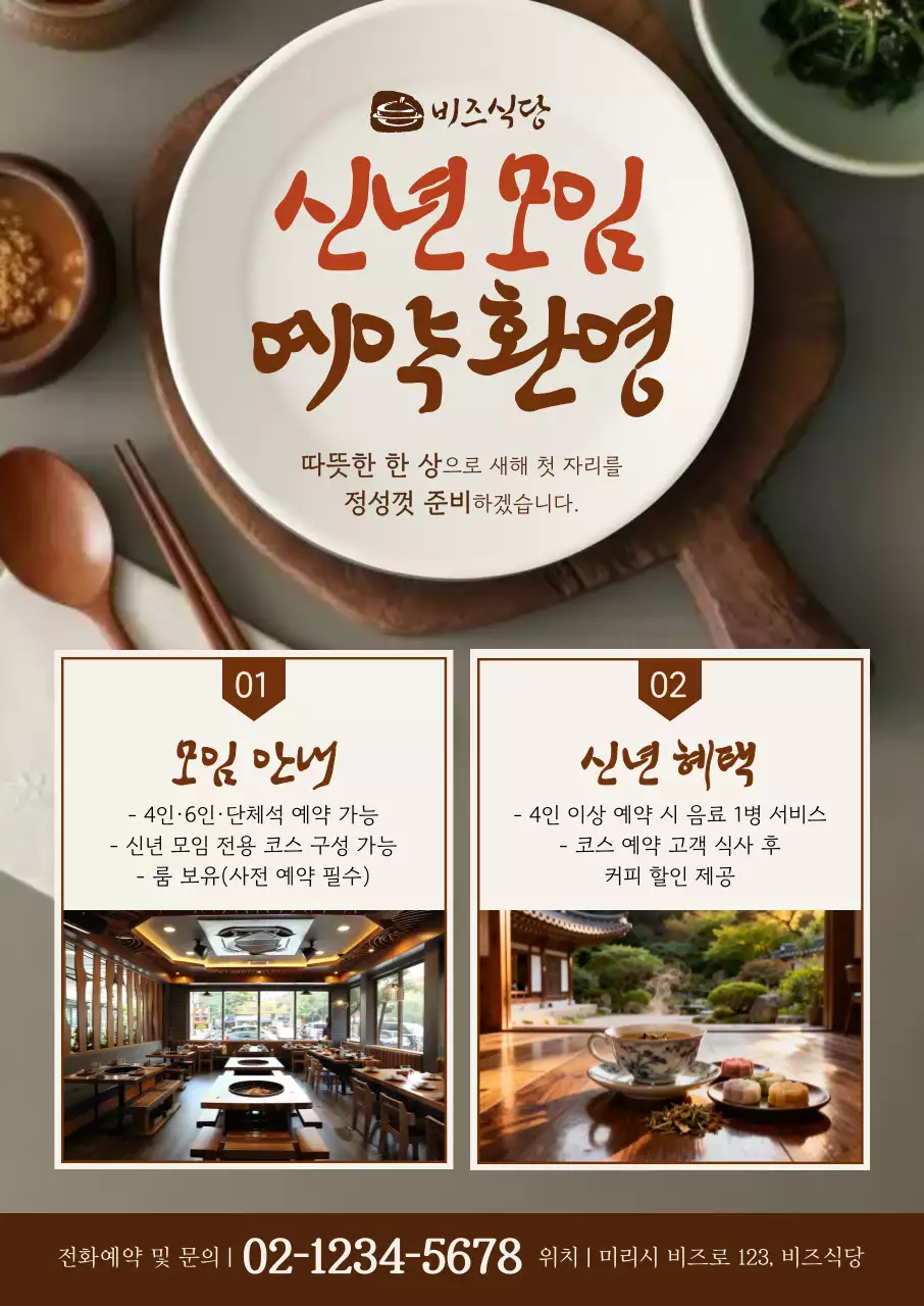 갈색 전통 신년 모임 안내