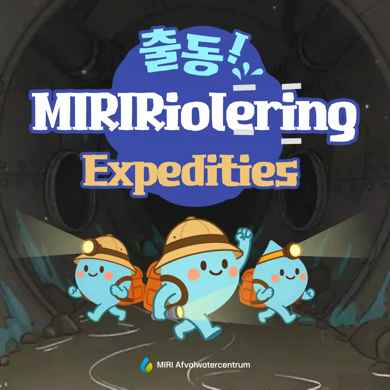 Promotie van het Blue Baby Exploration Team