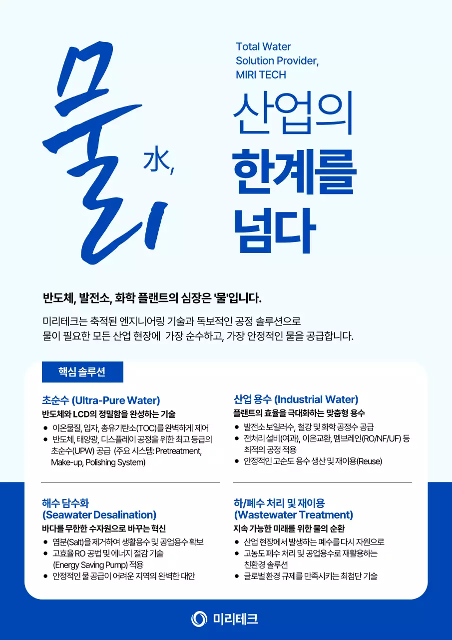 하늘색 모던 산업 솔루션 홍보