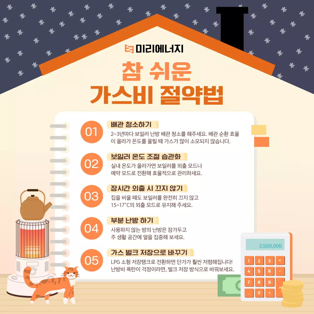 주황 심플 에너지 절약 안내