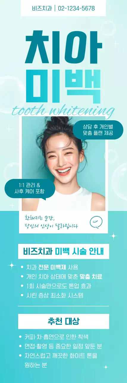 하늘색 모던 치과홍보 광고