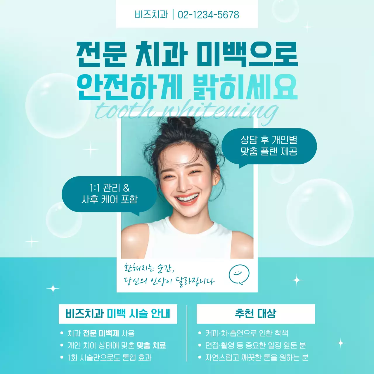 하늘색 모던 치과홍보 광고