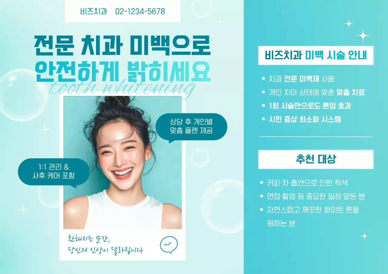 하늘색 모던 치과홍보 광고