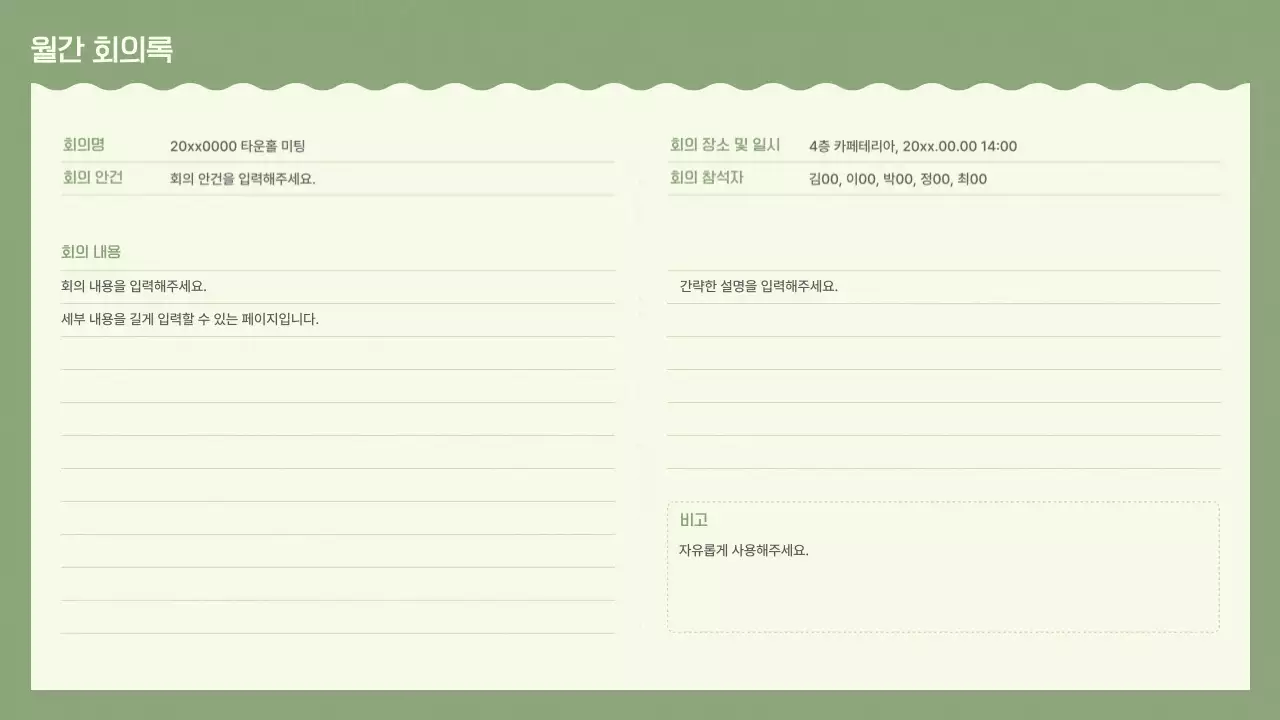 카키 미니멀 회의록 보고서