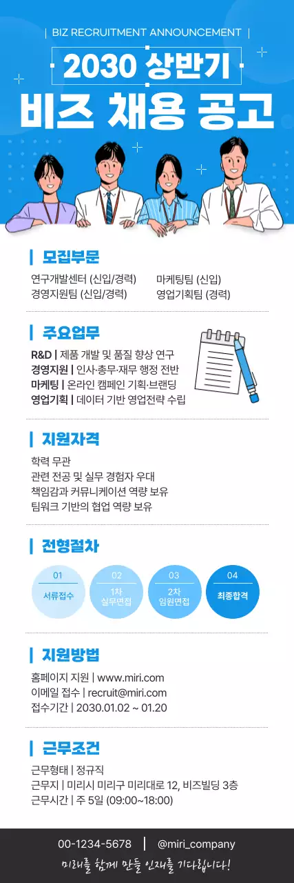 블루 모던 채용 모집 공고