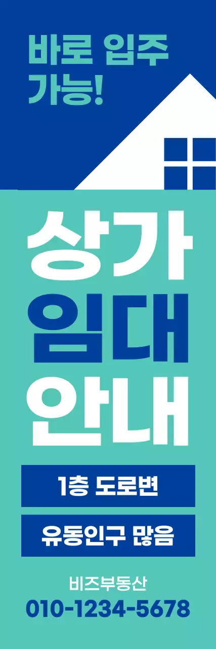 하늘색 깔끔 상가임대 광고