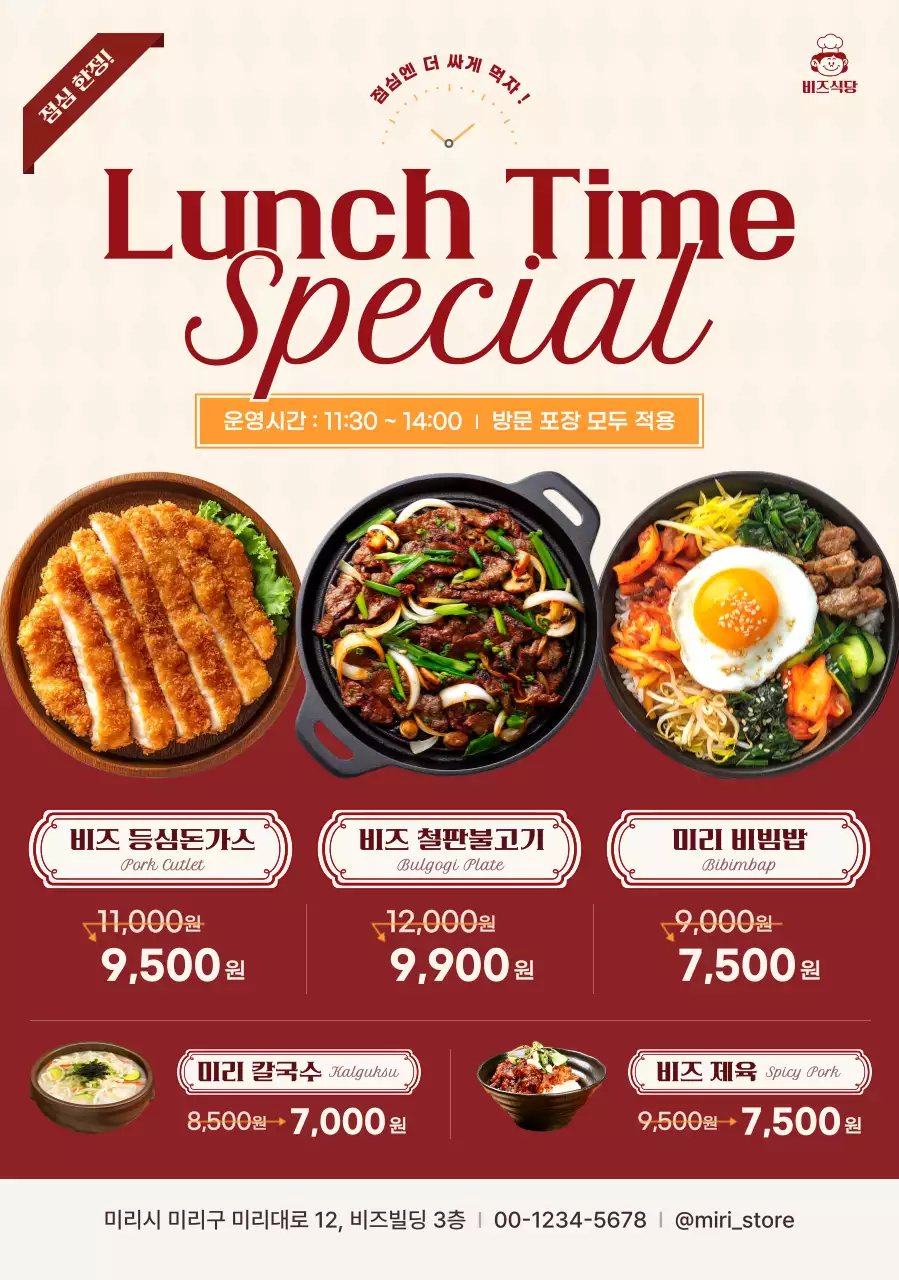 빨강 모던 점심 메뉴 홍보