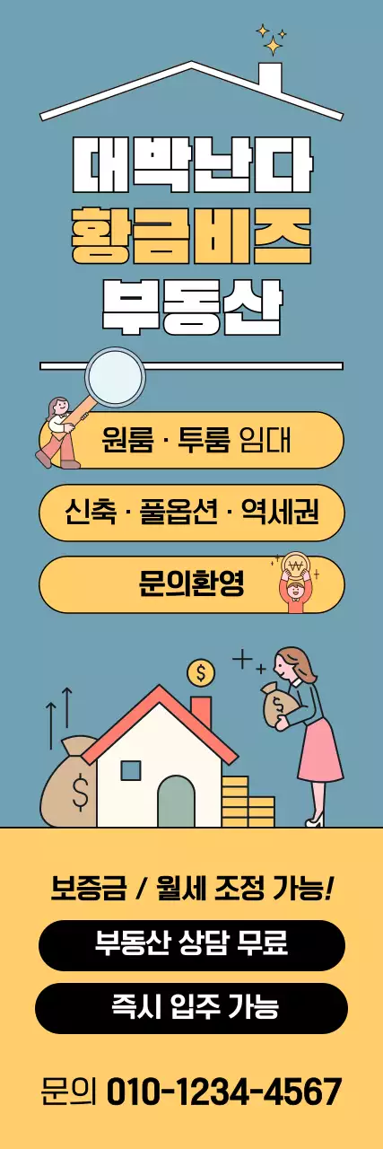 파랑 아기자기한 부동산 광고