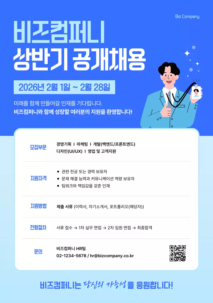 블루 모던 채용 모집 공고