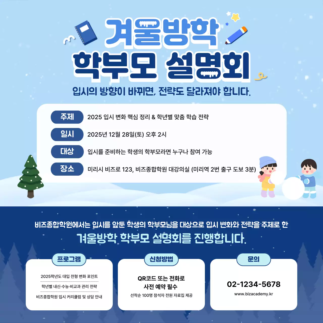 파랑 심플 교육 설명