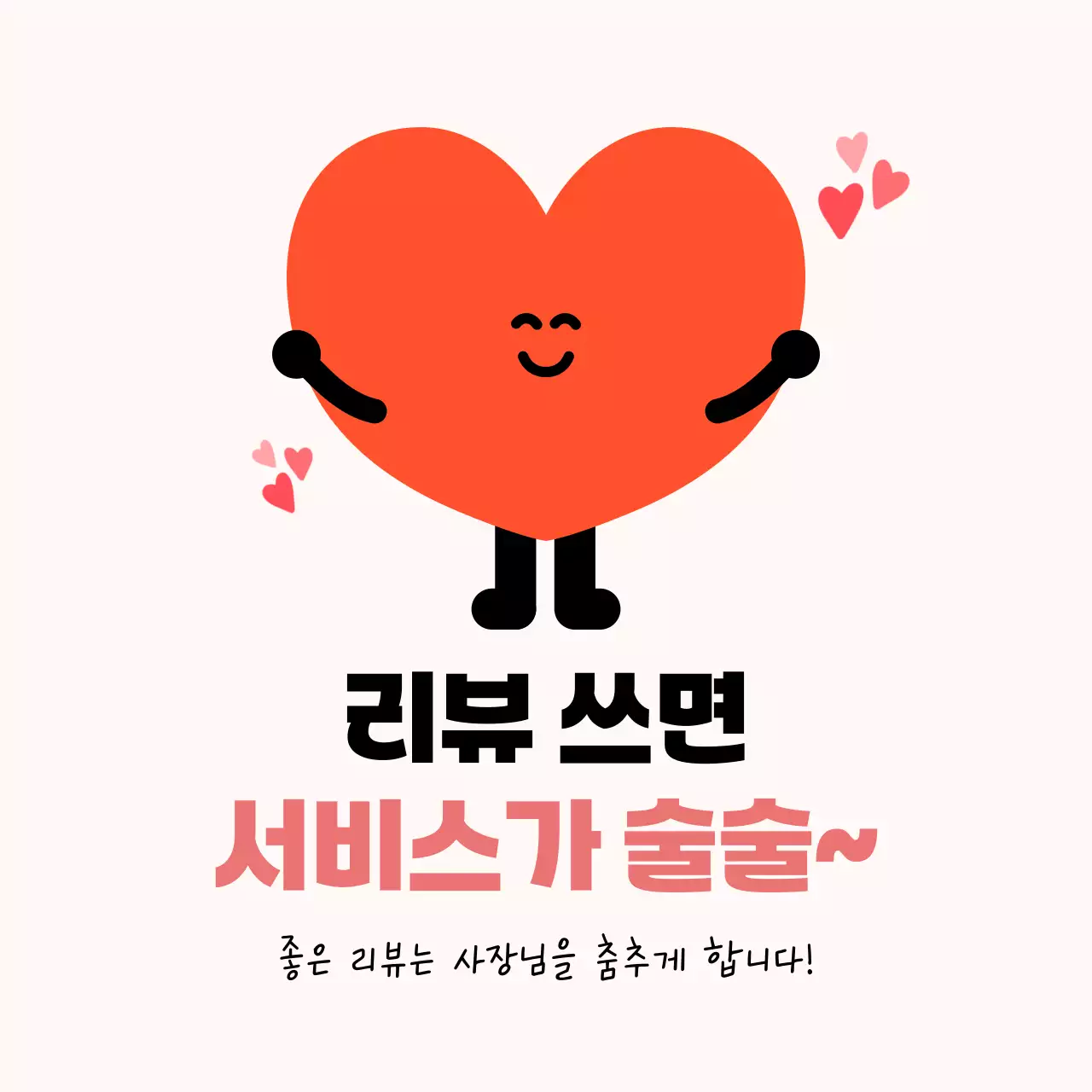 주황 아기자기한 리뷰 이벤트