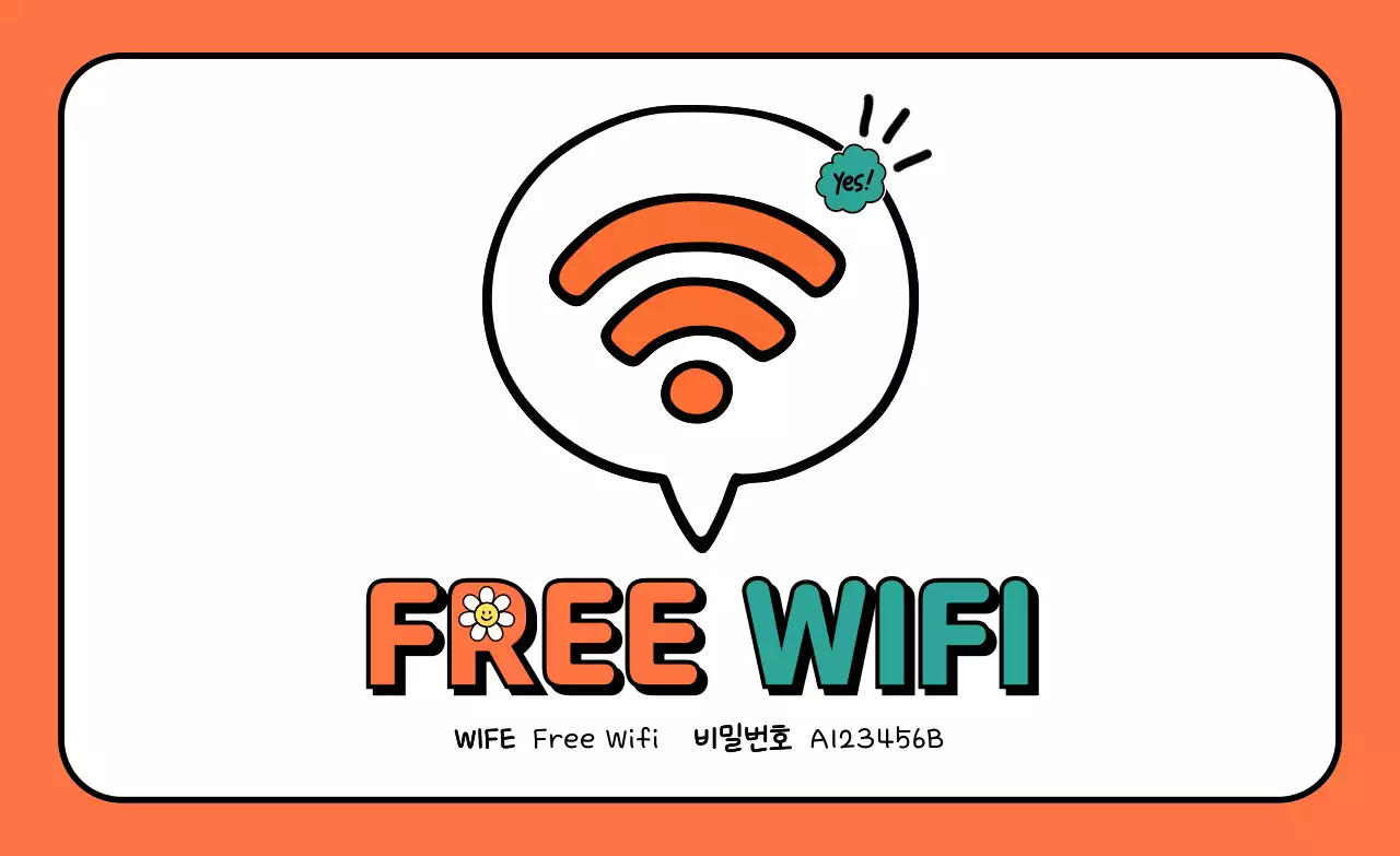 주황 팝 인터넷 안내