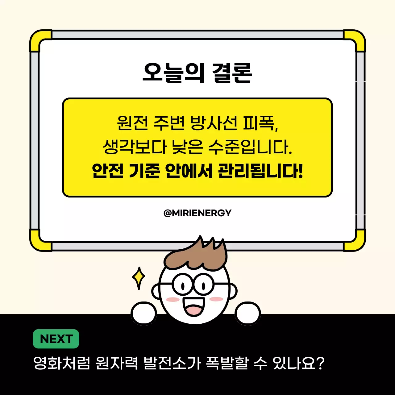 아이보리 심플 원자력 교육 자료