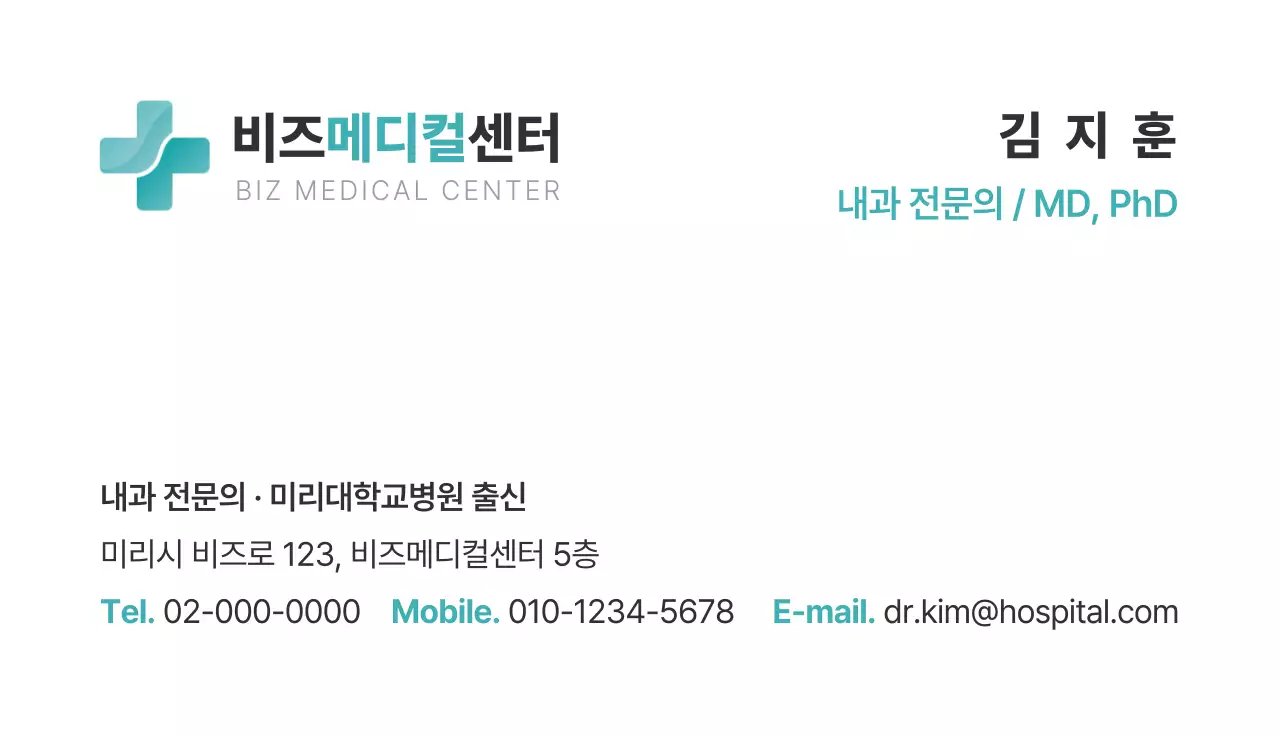 민트 깔끔 의료 안내