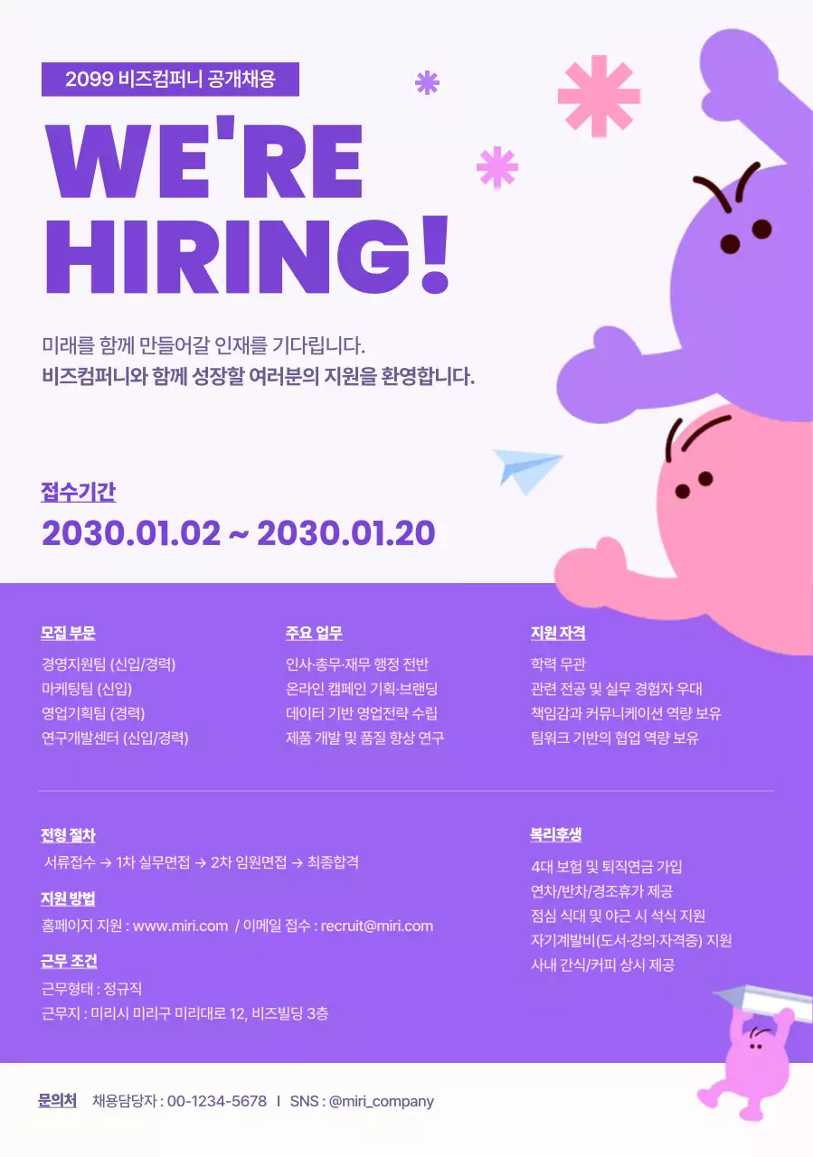 연보라 키치 채용 모집