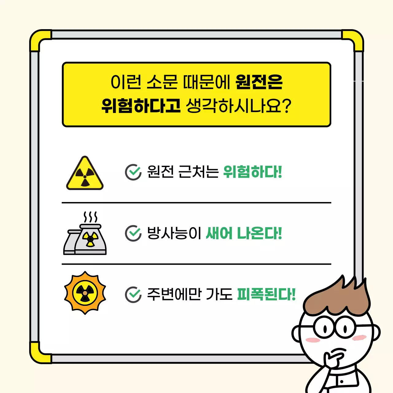 아이보리 심플 원자력 교육 자료