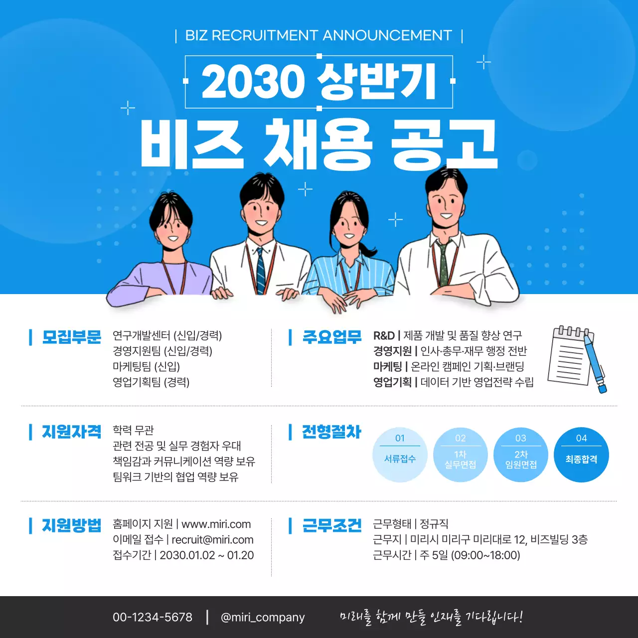 블루 모던 채용 모집 공고