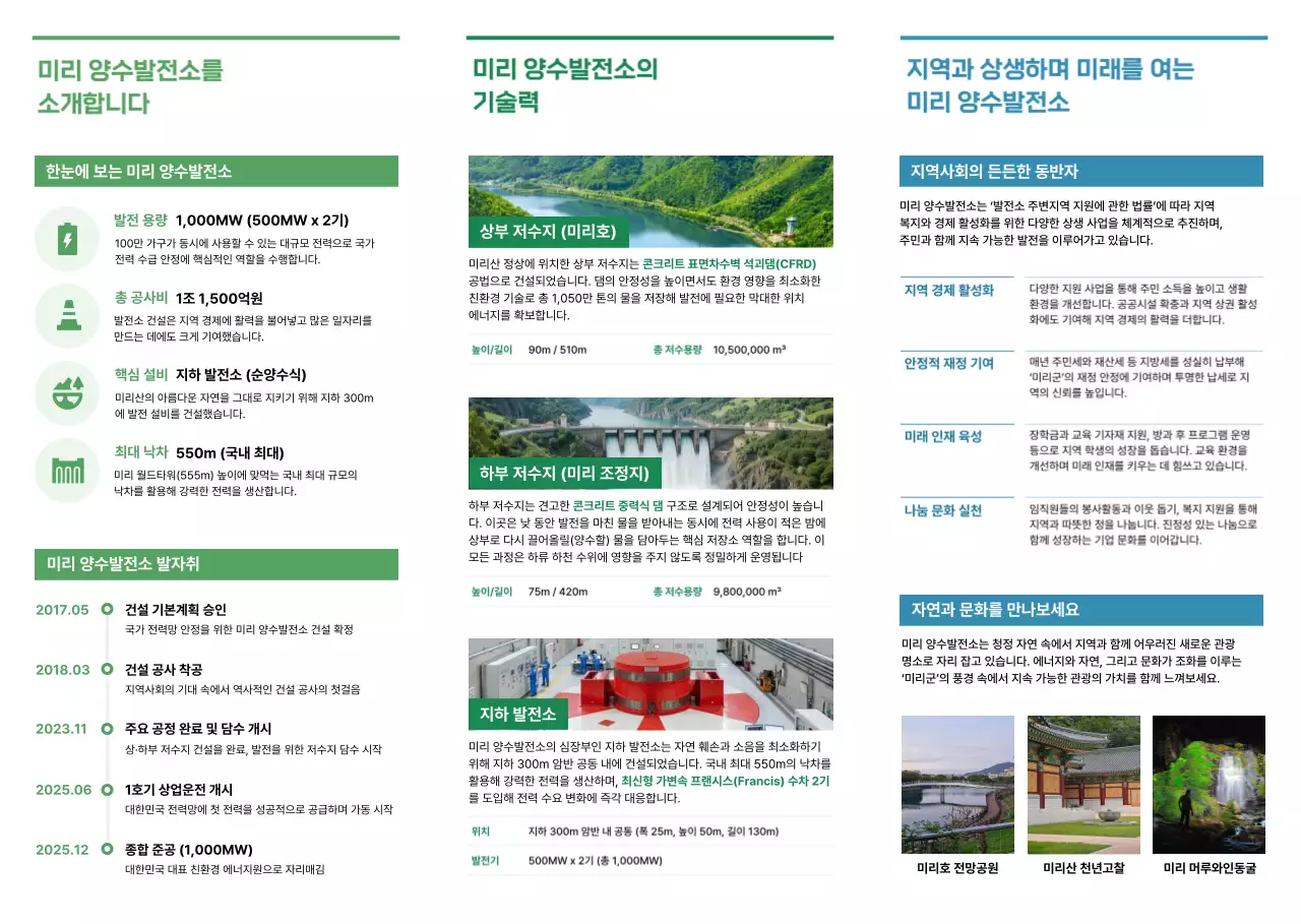 초록 심플 에너지 홍보