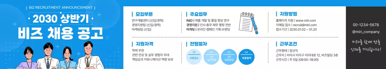 블루 모던 채용 모집 공고