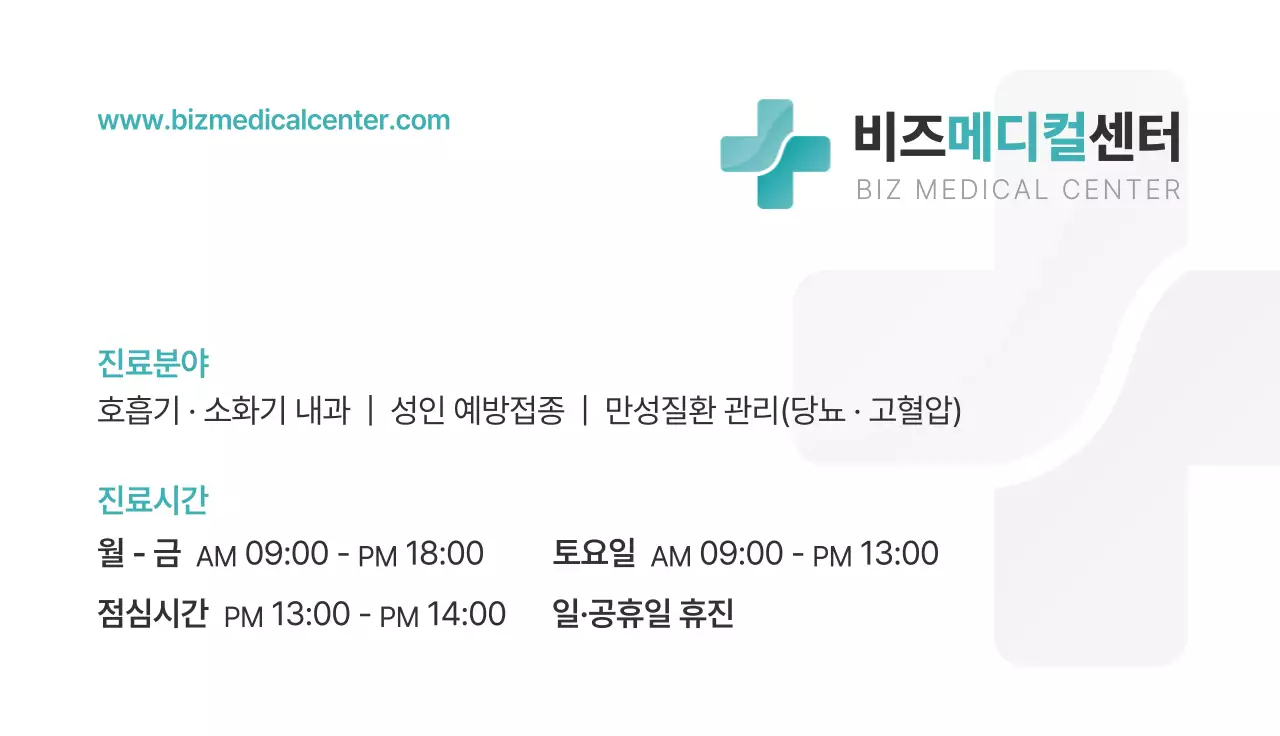 민트 깔끔 의료 안내