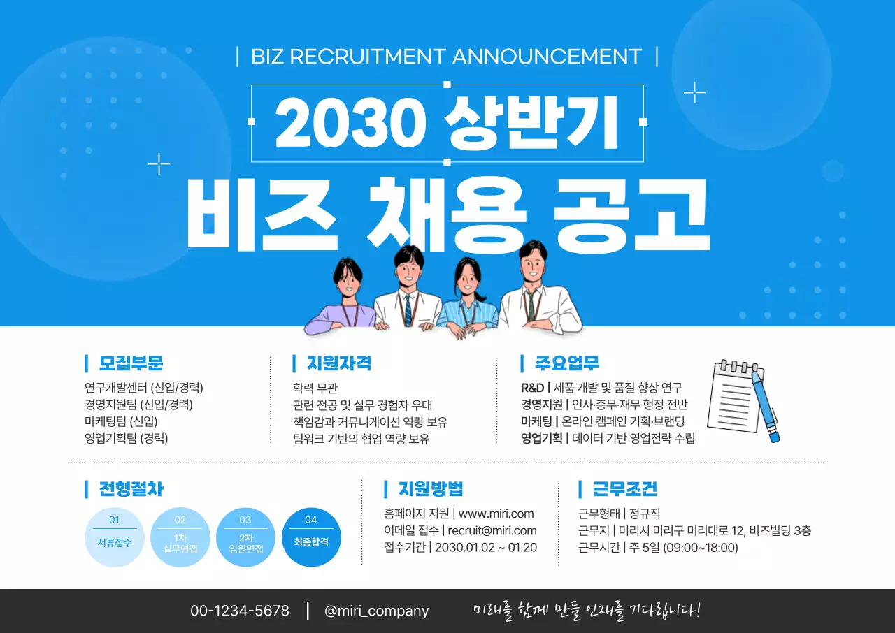 블루 모던 채용 모집 공고