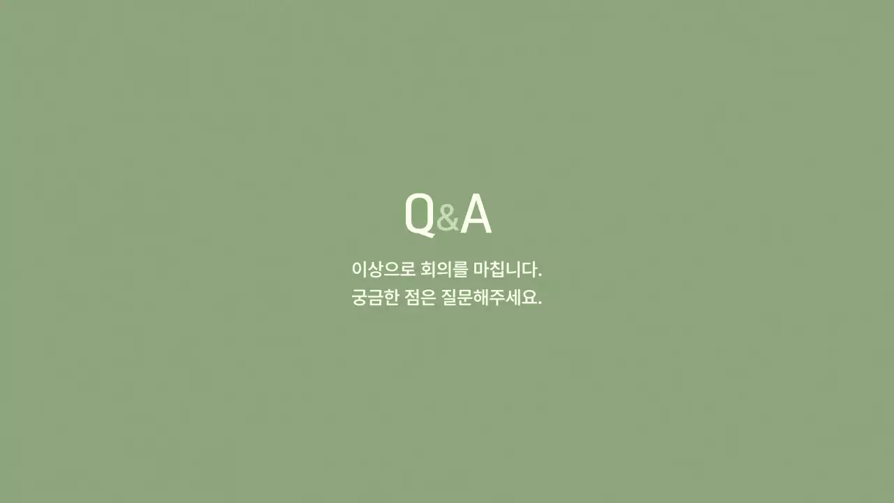 카키 미니멀 회의록 보고서