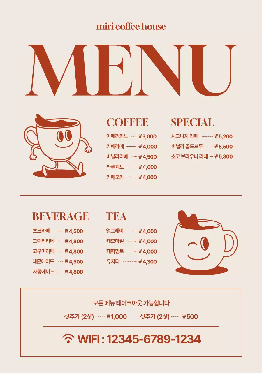 베이지 심플 메뉴판 메뉴 홍보