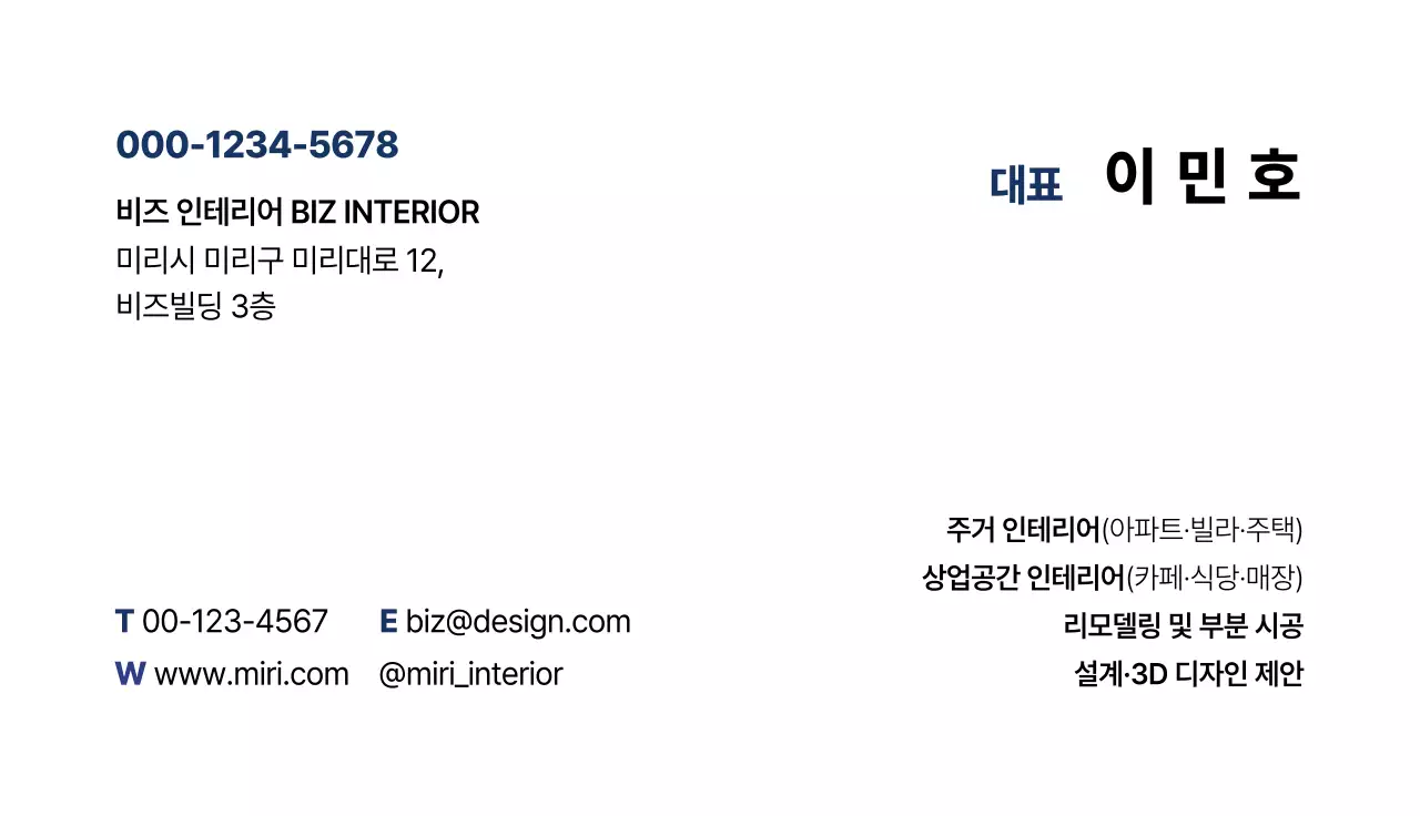 흰색 심플 인테리어 명함