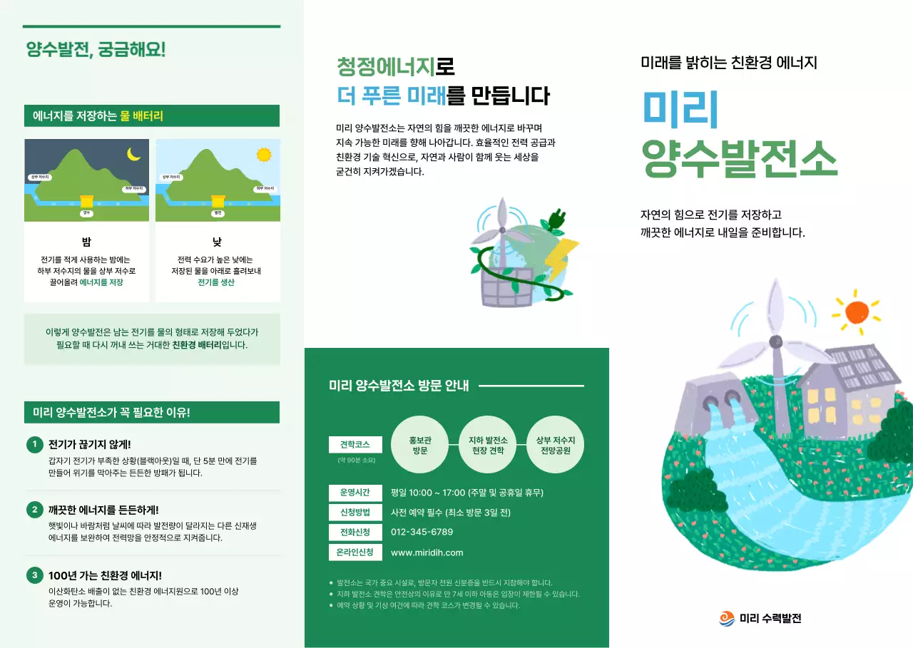 초록 심플 에너지 홍보