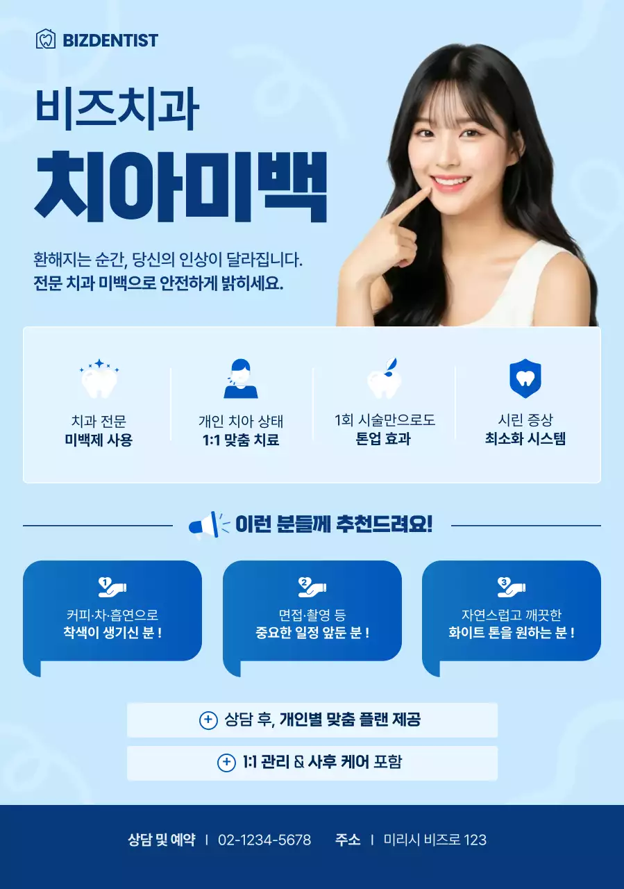 하늘색 깔끔 치과 광고
