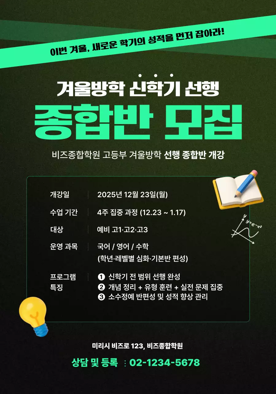 초록 기본 교육 모집